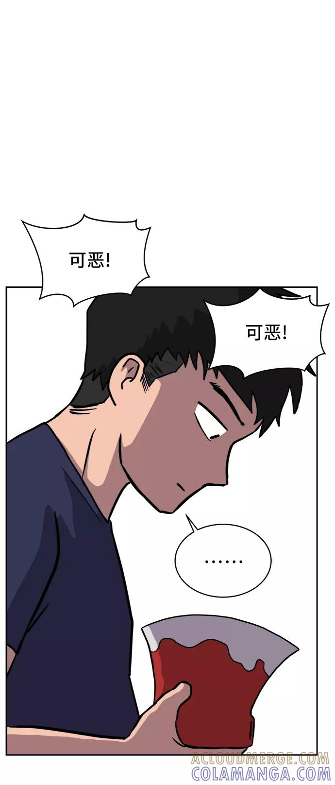 《末日避难所》[第21话] 危机的无业游民2-嫉妒的化身 第31页