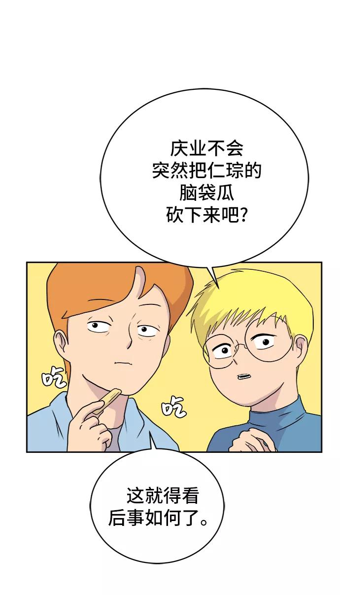 《末日避难所》[第21话] 危机的无业游民2-嫉妒的化身 第45页