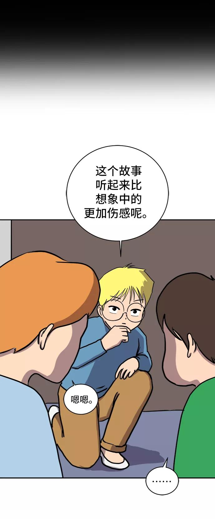 《末日避难所》[第21话] 危机的无业游民2-嫉妒的化身 第84页