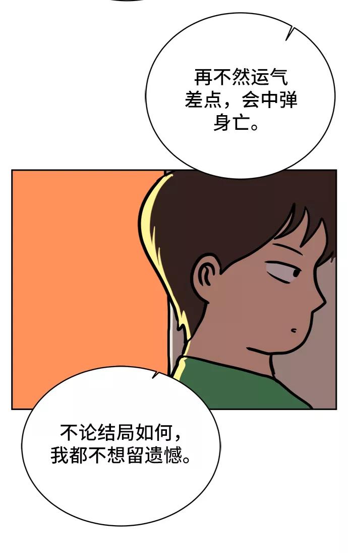 《末日避难所》[第22话] 危机的无业游民3-激烈的攻击 第39页