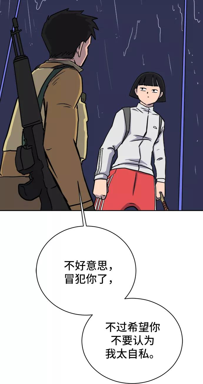 《末日避难所》[第22话] 危机的无业游民3-激烈的攻击 第77页