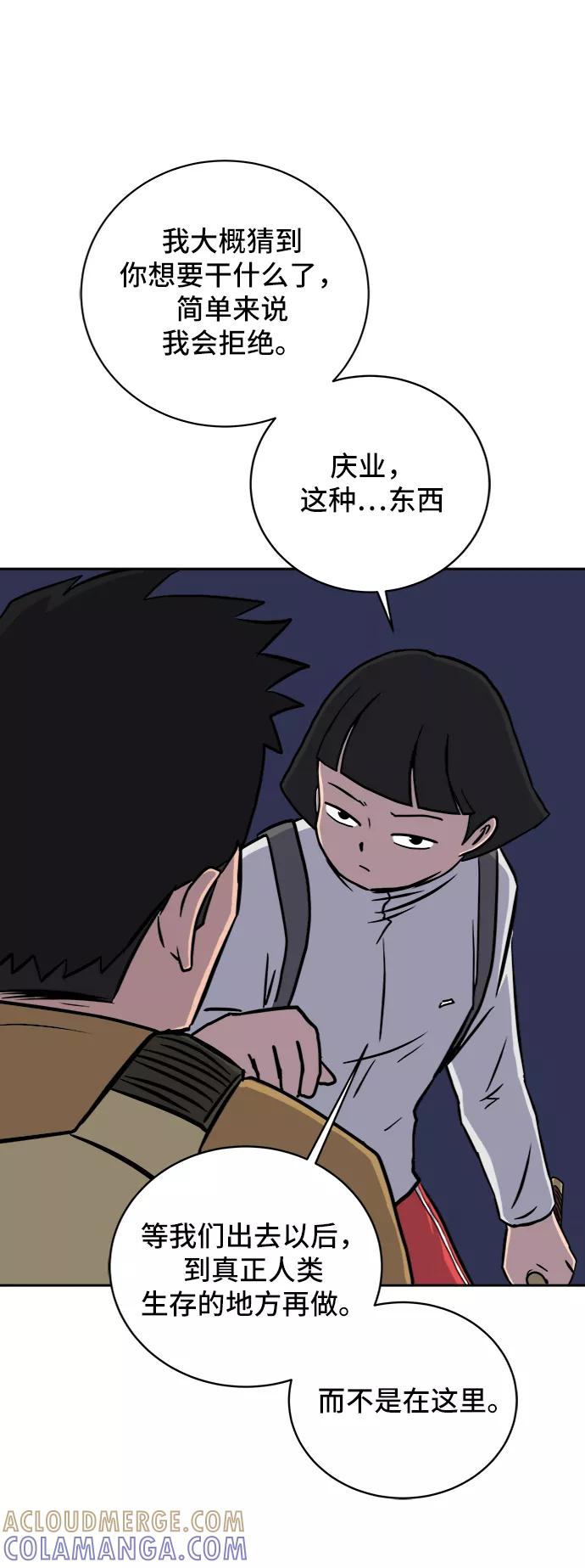 《末日避难所》[第22话] 危机的无业游民3-激烈的攻击 第73页