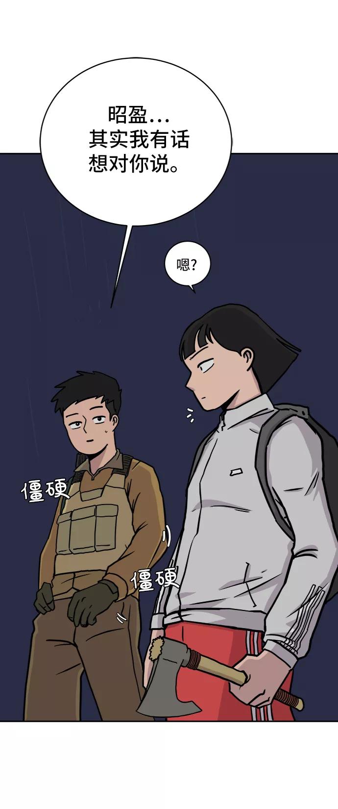 《末日避难所》[第22话] 危机的无业游民3-激烈的攻击 第54页