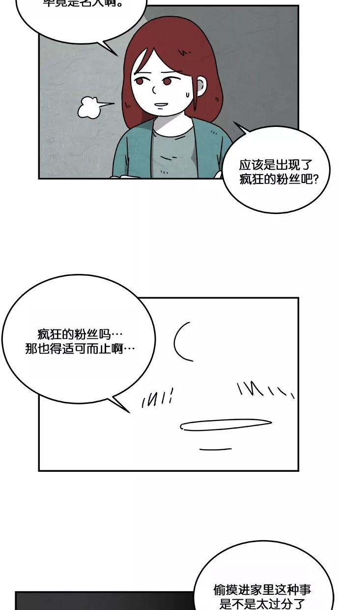 《替身作家》第22话 第14页
