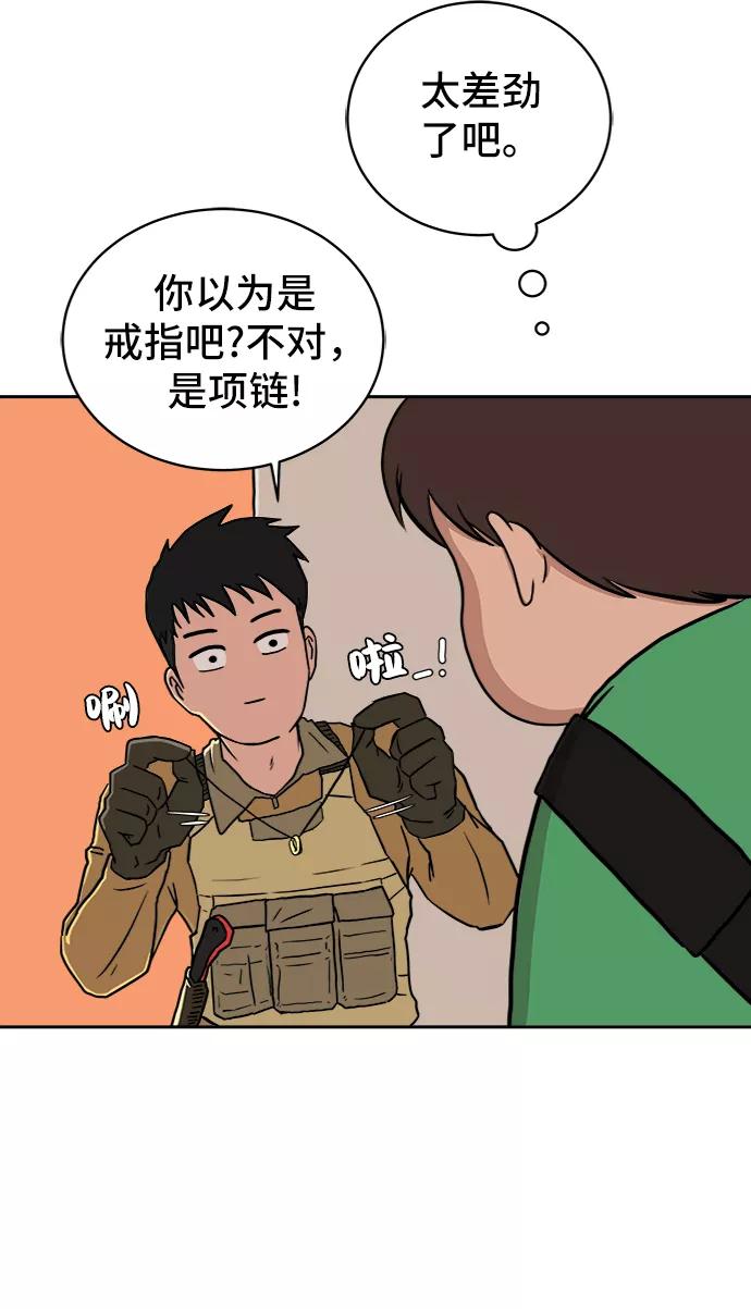 《末日避难所》[第22话] 危机的无业游民3-激烈的攻击 第29页