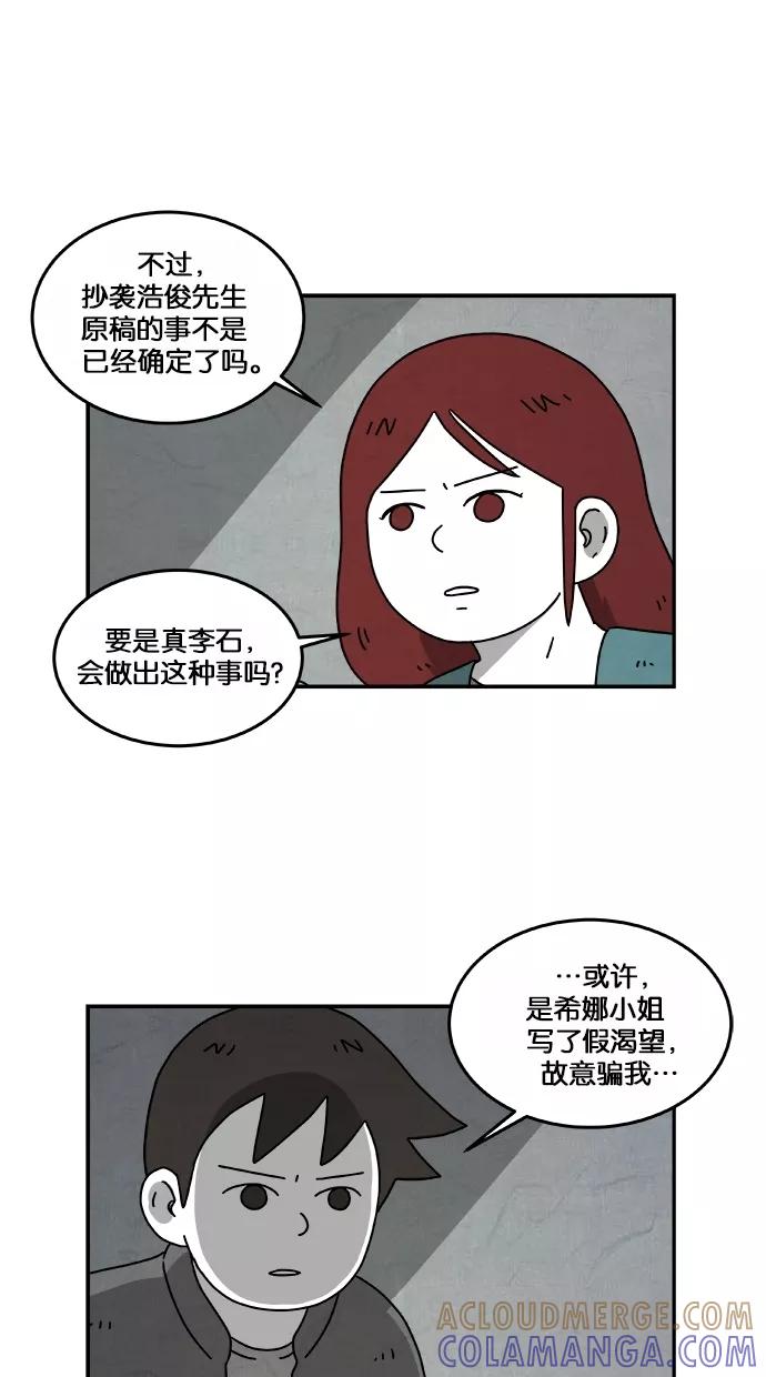 《替身作家》第22话 第23页