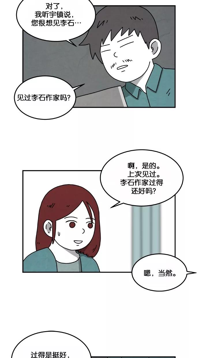 《替身作家》第22话 第12页