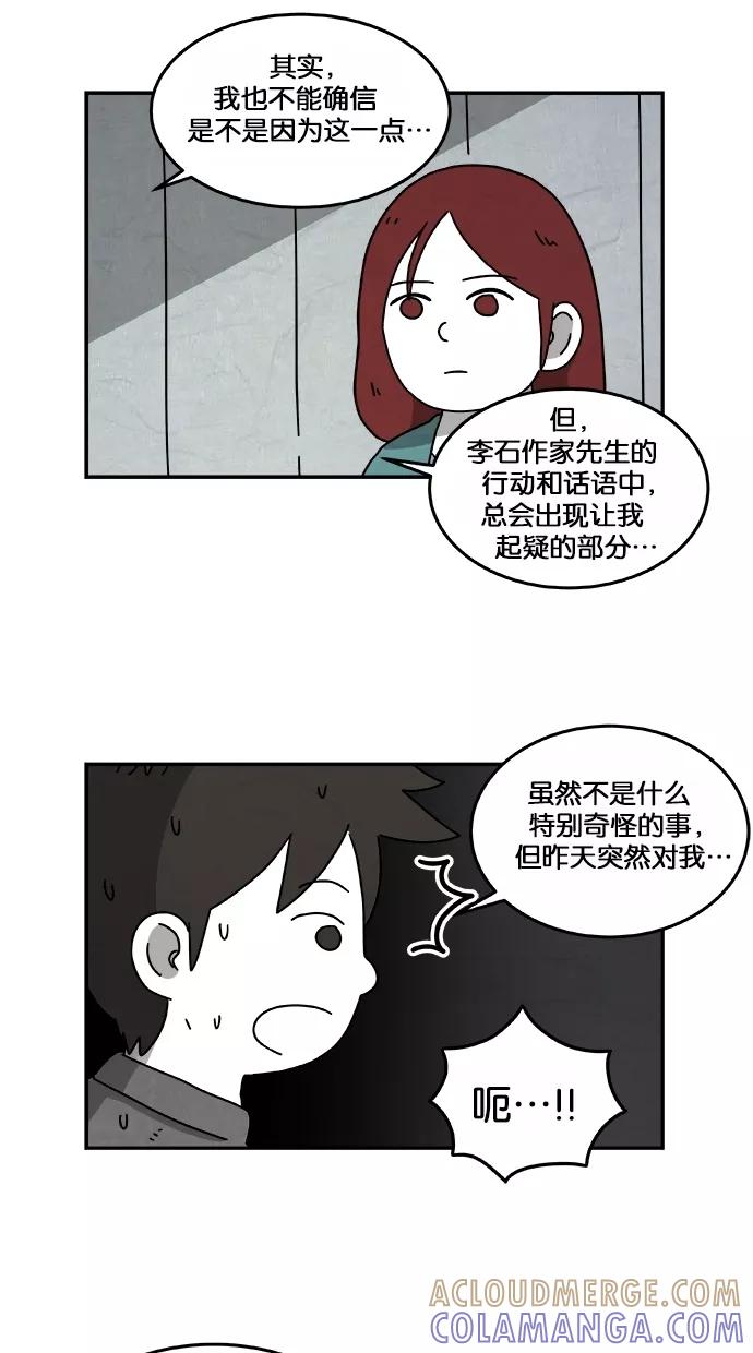 《替身作家》第22话 第29页