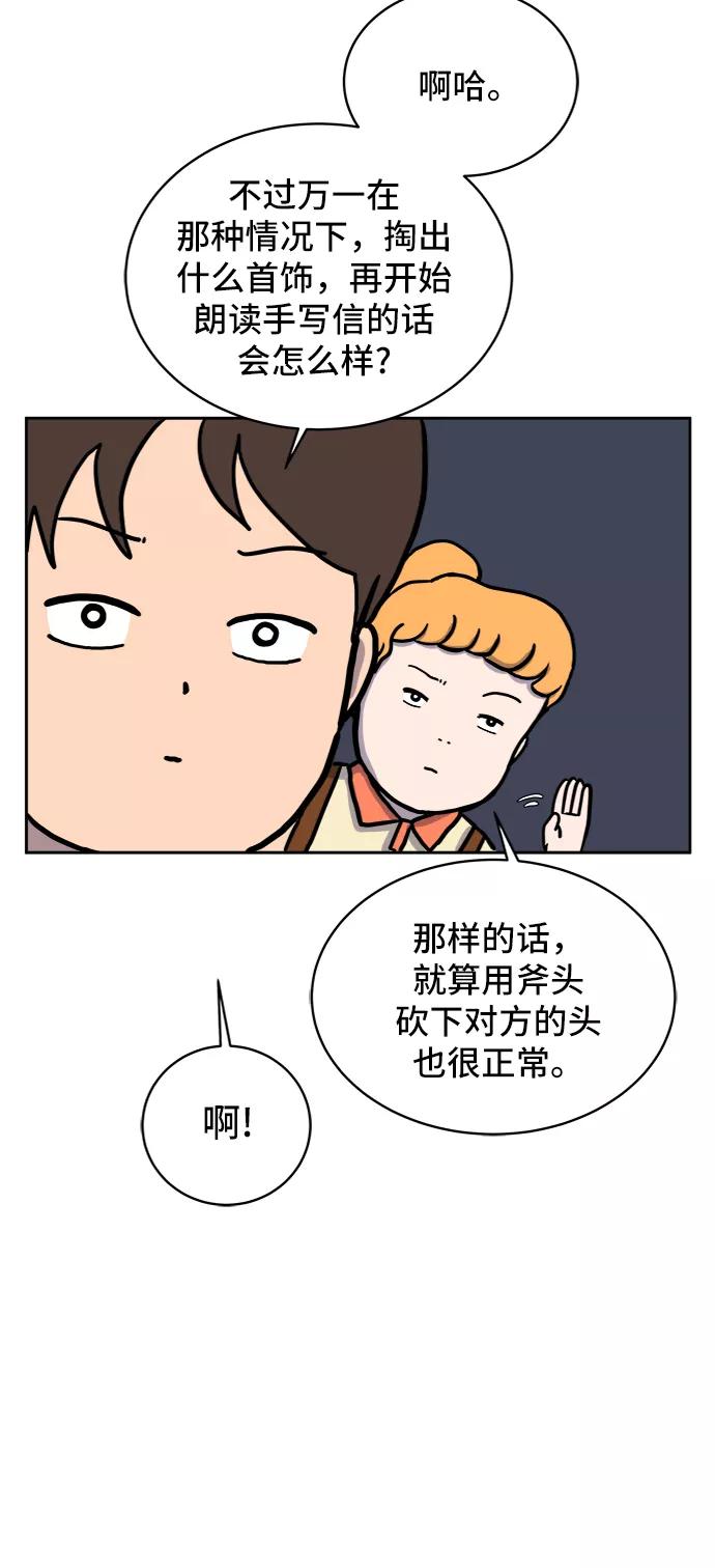 《末日避难所》[第22话] 危机的无业游民3-激烈的攻击 第69页