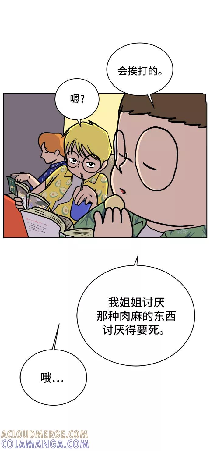 《末日避难所》[第22话] 危机的无业游民3-激烈的攻击 第46页