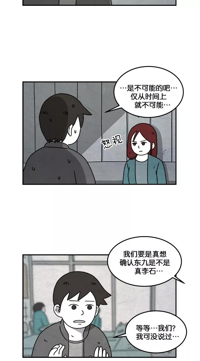 《替身作家》第22话 第24页