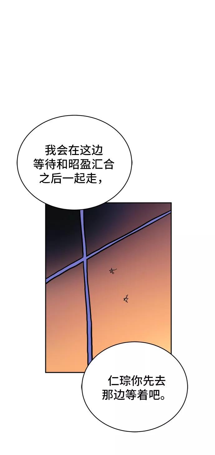 《末日避难所》[第22话] 危机的无业游民3-激烈的攻击 第41页