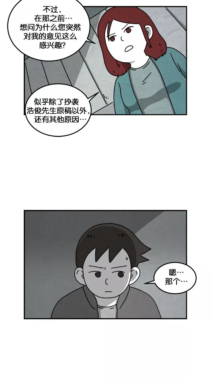 《替身作家》第22话 第28页