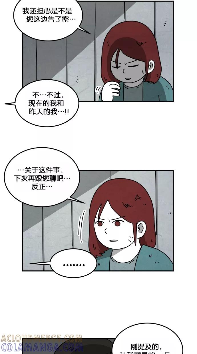 《替身作家》第22话 第31页