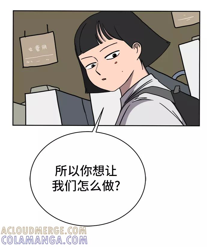 《末日避难所》[第23话] 寻找小旺旺的朋友 第61页