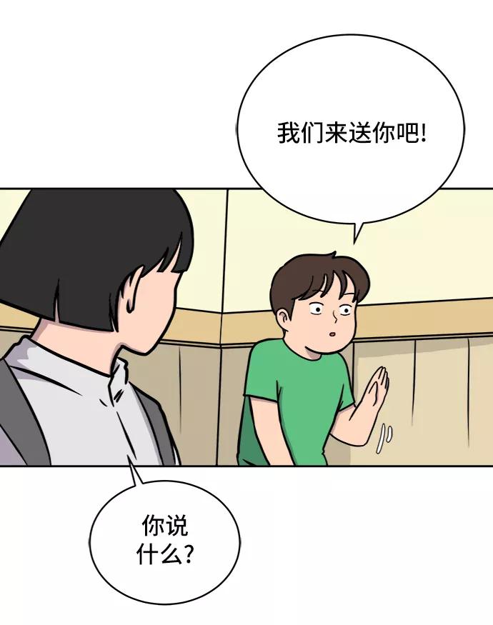 《末日避难所》[第23话] 寻找小旺旺的朋友 第29页