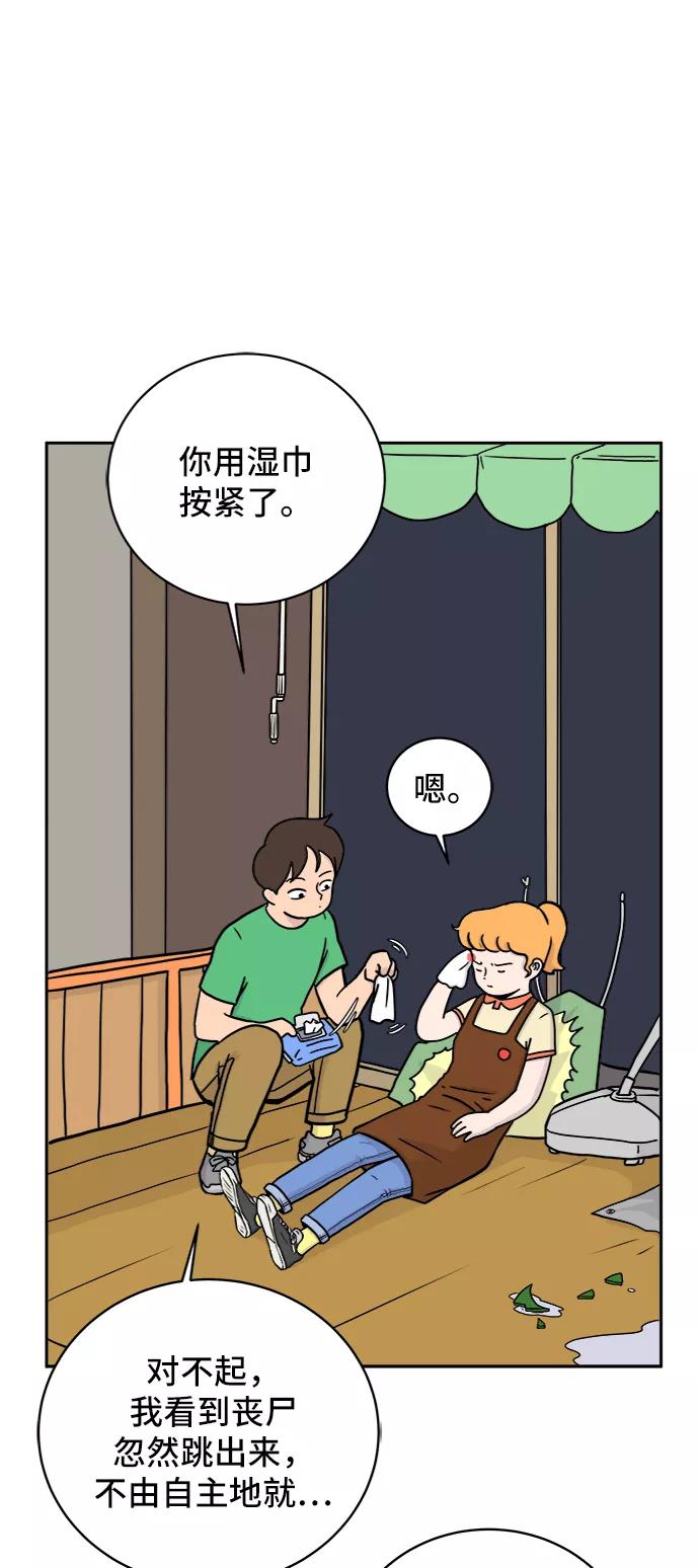 《末日避难所》[第23话] 寻找小旺旺的朋友 第6页