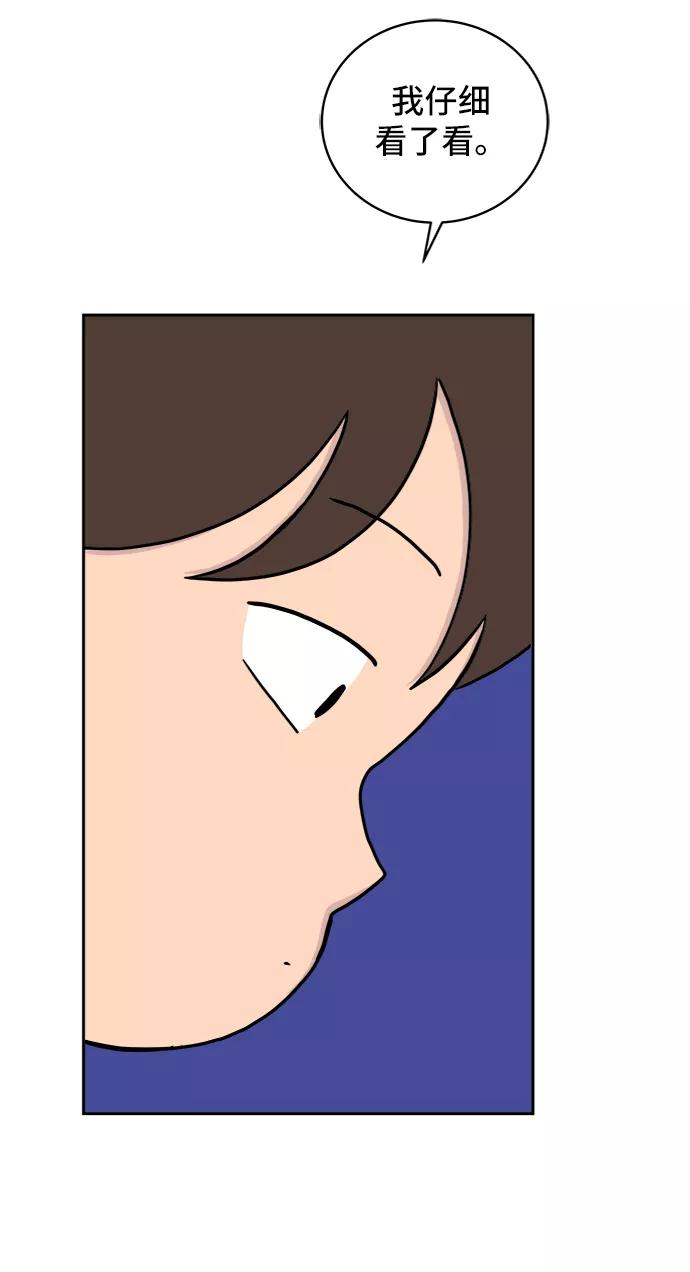 《末日避难所》[第23话] 寻找小旺旺的朋友 第3页