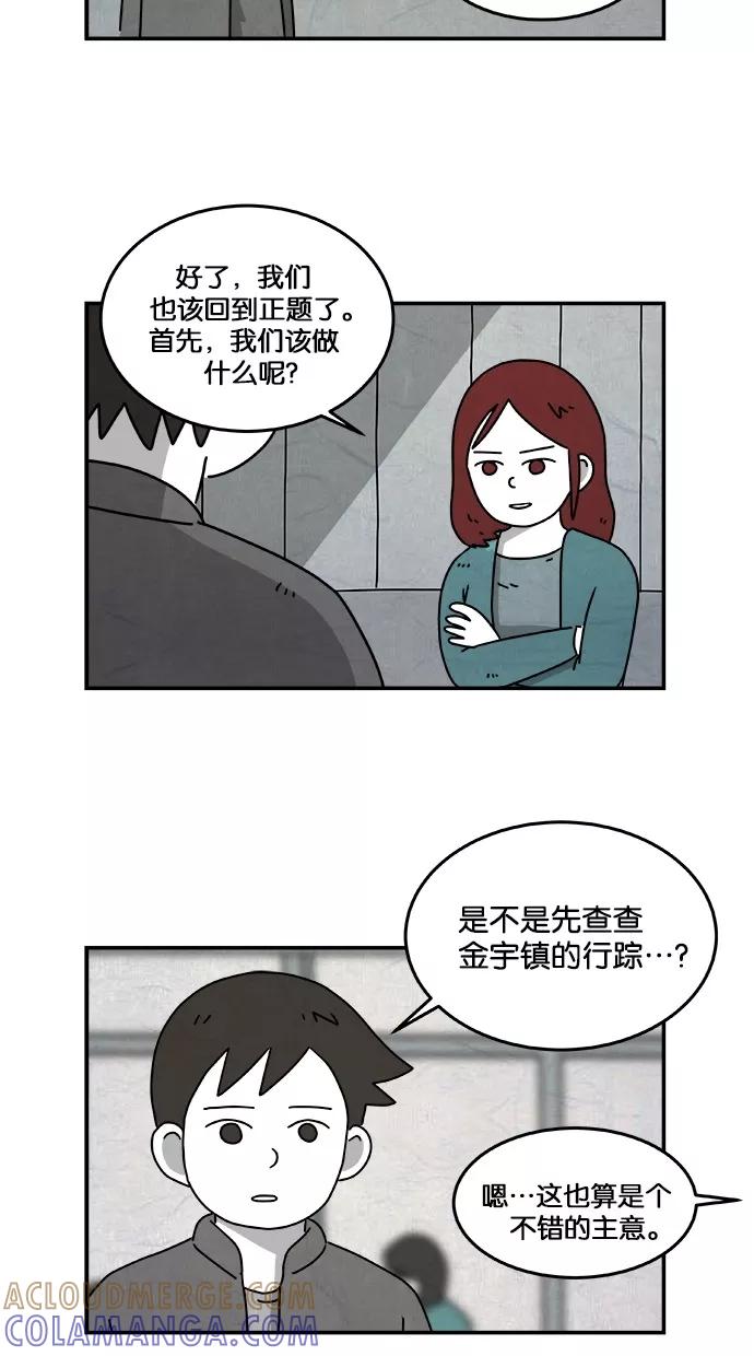 《替身作家》第23话 第13页