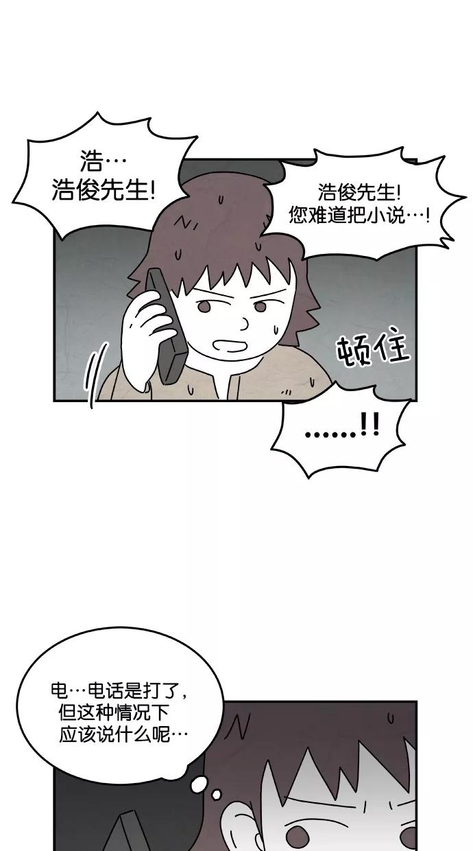 《替身作家》第23话 第28页