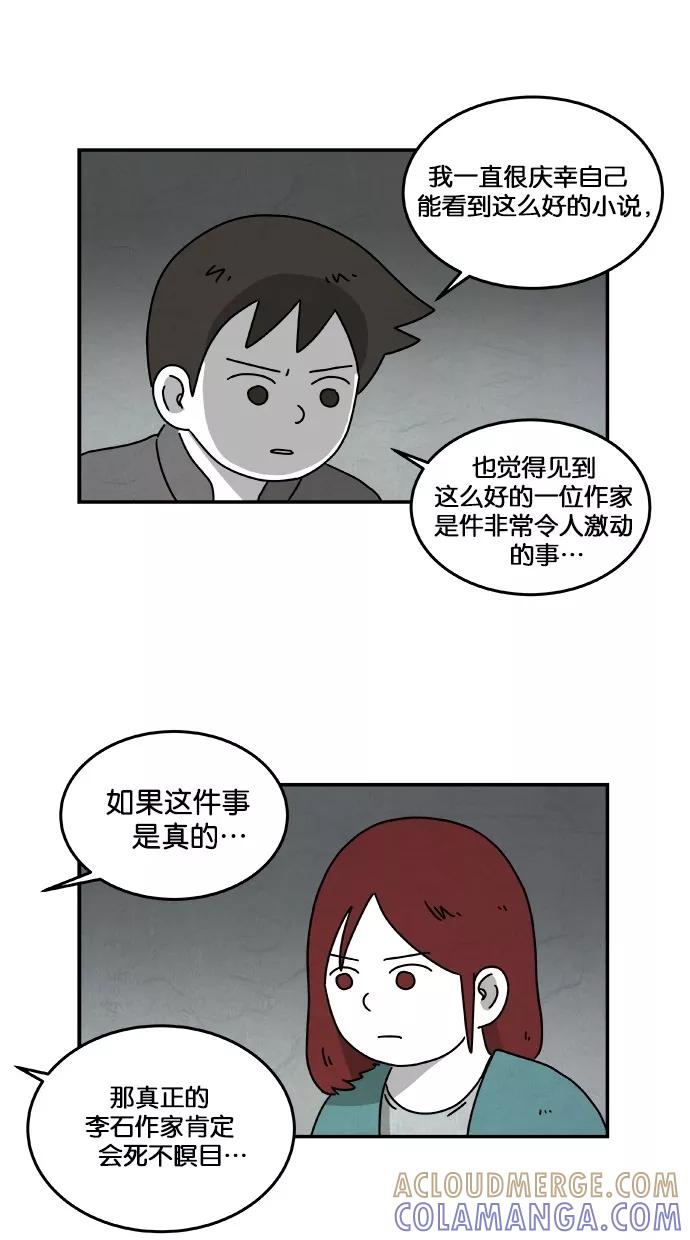 《替身作家》第23话 第9页