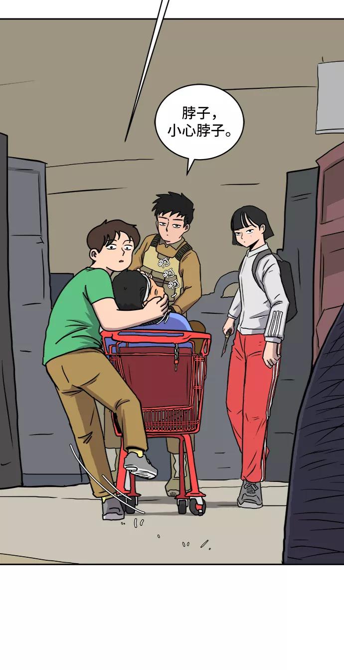 《末日避难所》[第23话] 寻找小旺旺的朋友 第63页