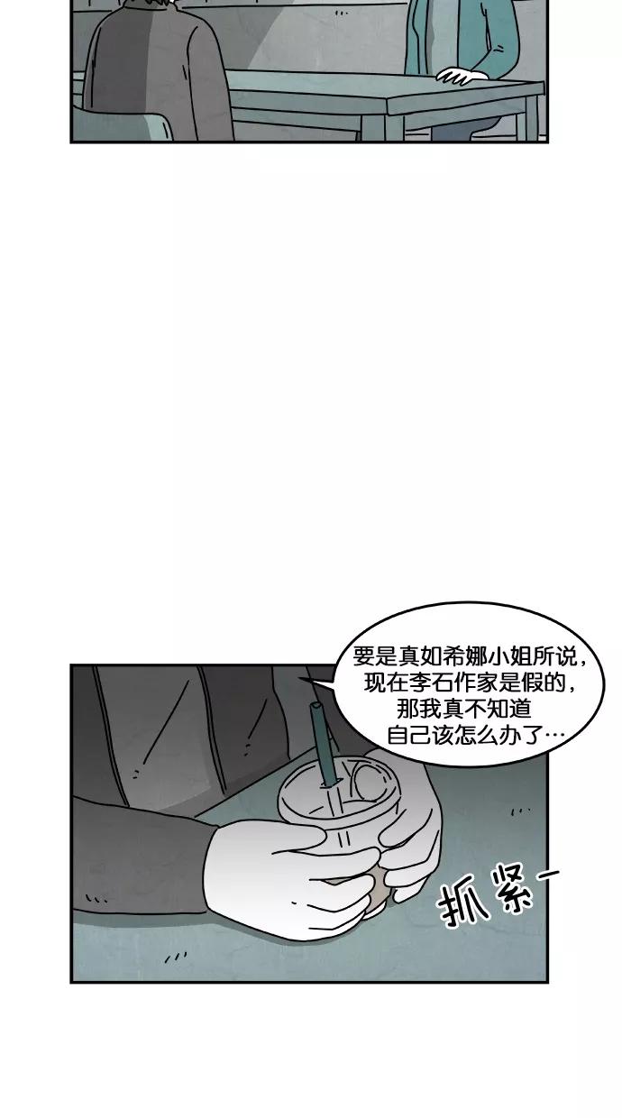 《替身作家》第23话 第8页