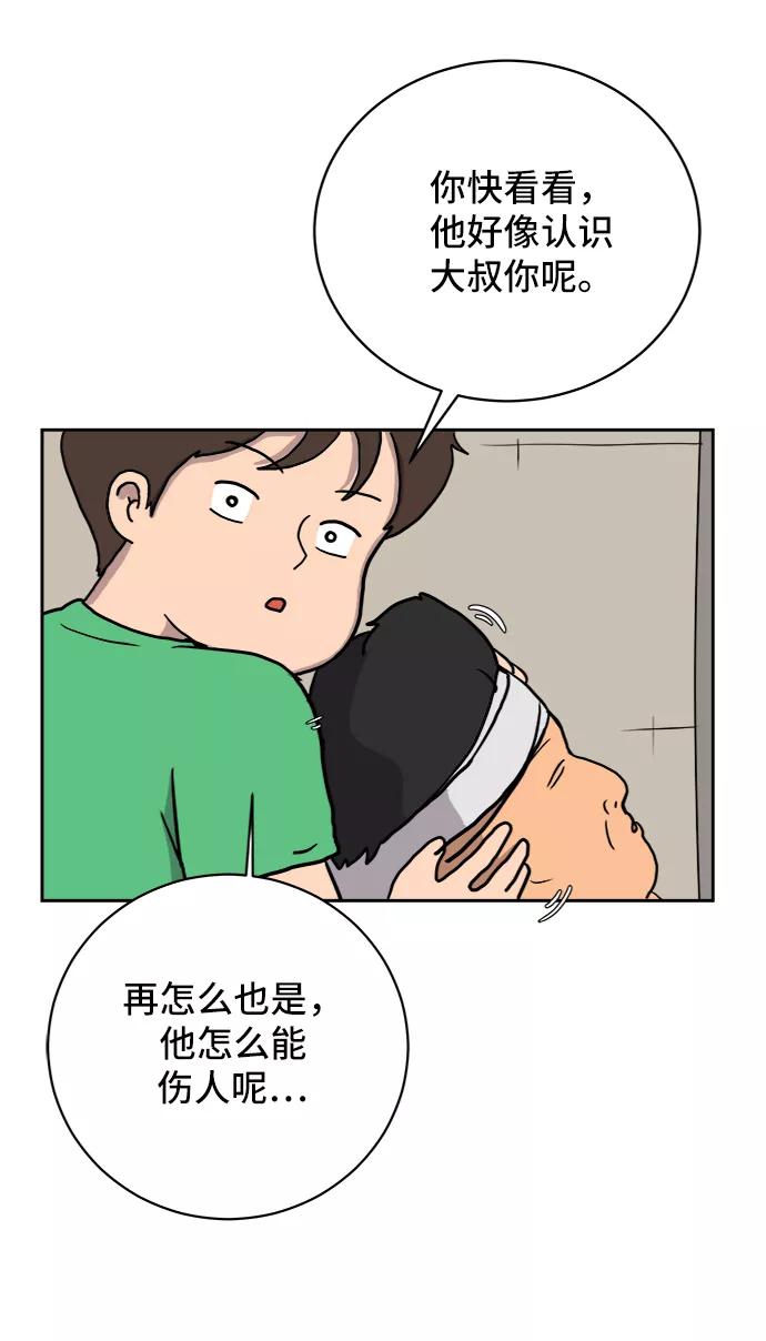 《末日避难所》[第23话] 寻找小旺旺的朋友 第71页