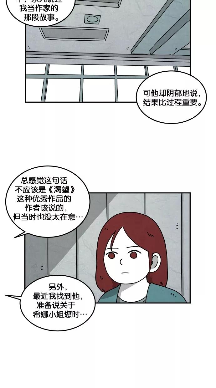 《替身作家》第23话 第6页