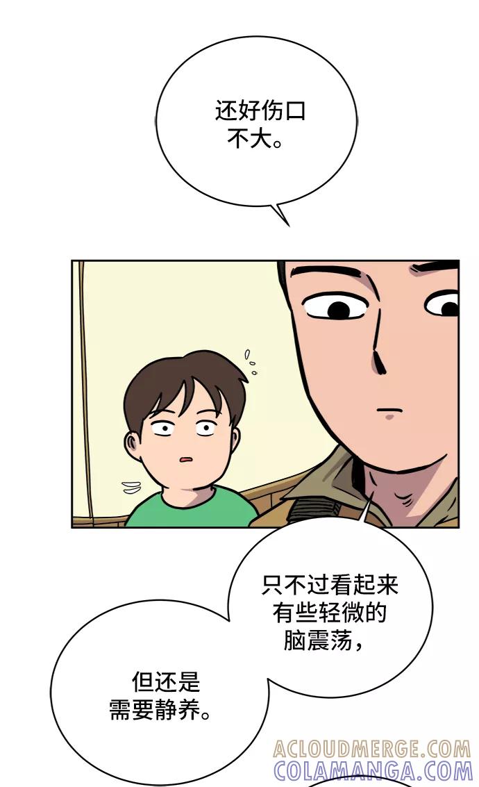 《末日避难所》[第23话] 寻找小旺旺的朋友 第13页