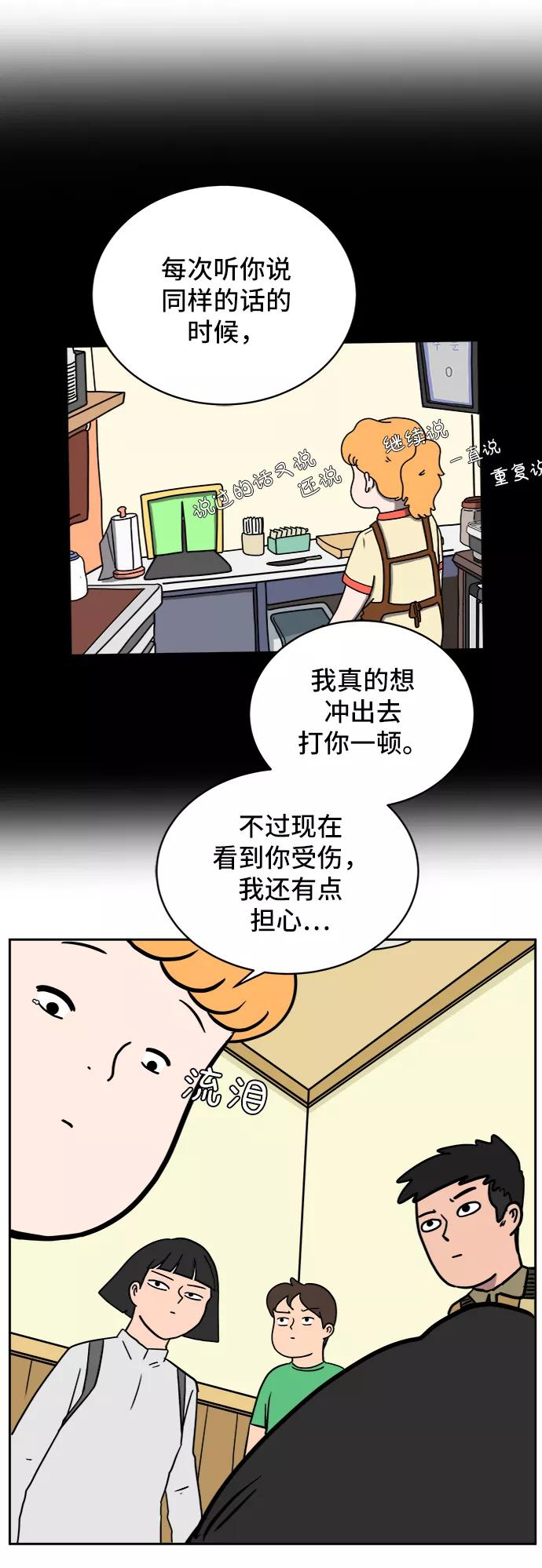 《末日避难所》[第23话] 寻找小旺旺的朋友 第21页