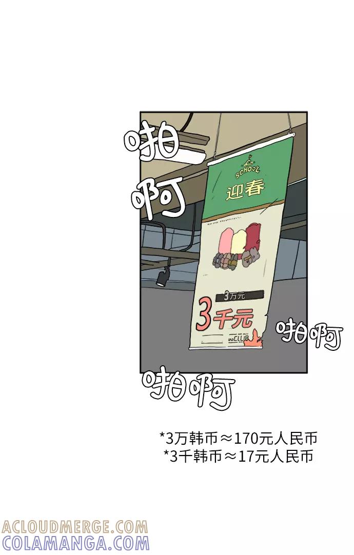 《末日避难所》[第23话] 寻找小旺旺的朋友 第55页