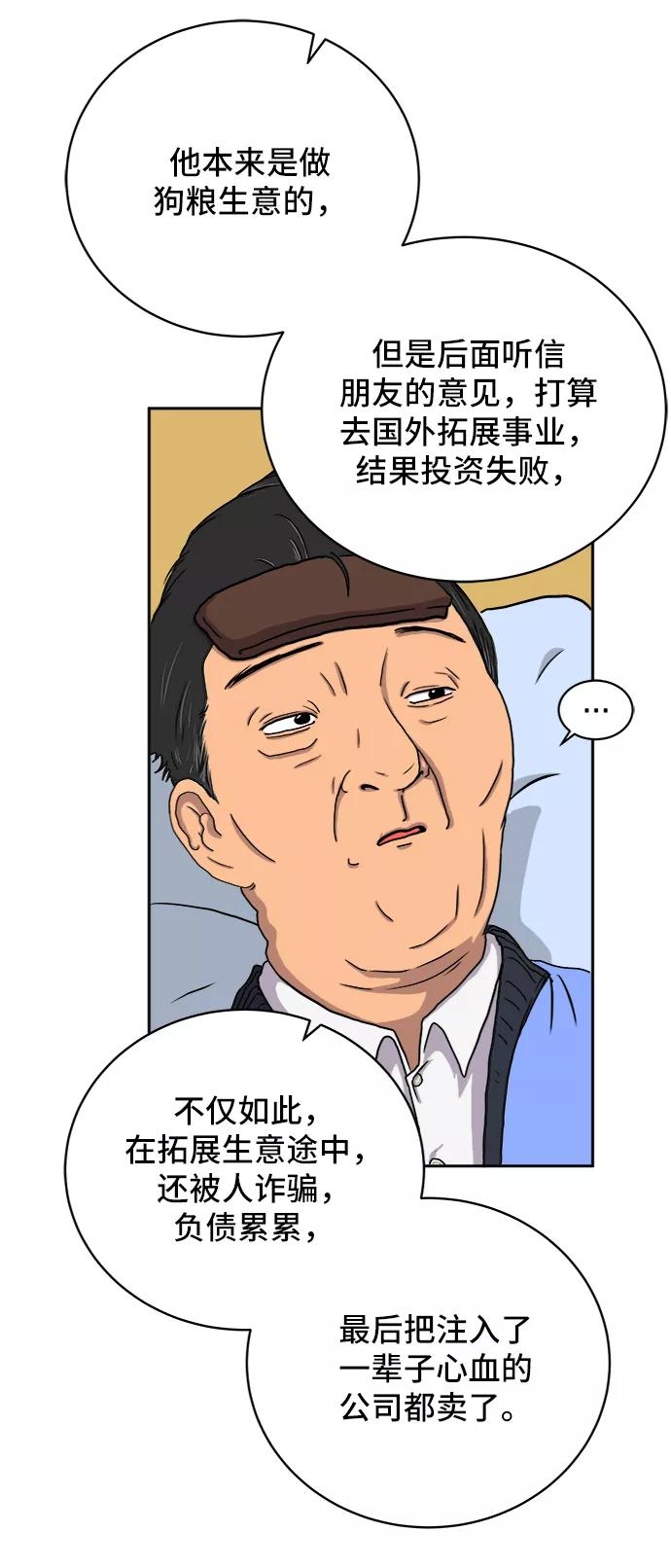 《末日避难所》[第23话] 寻找小旺旺的朋友 第18页