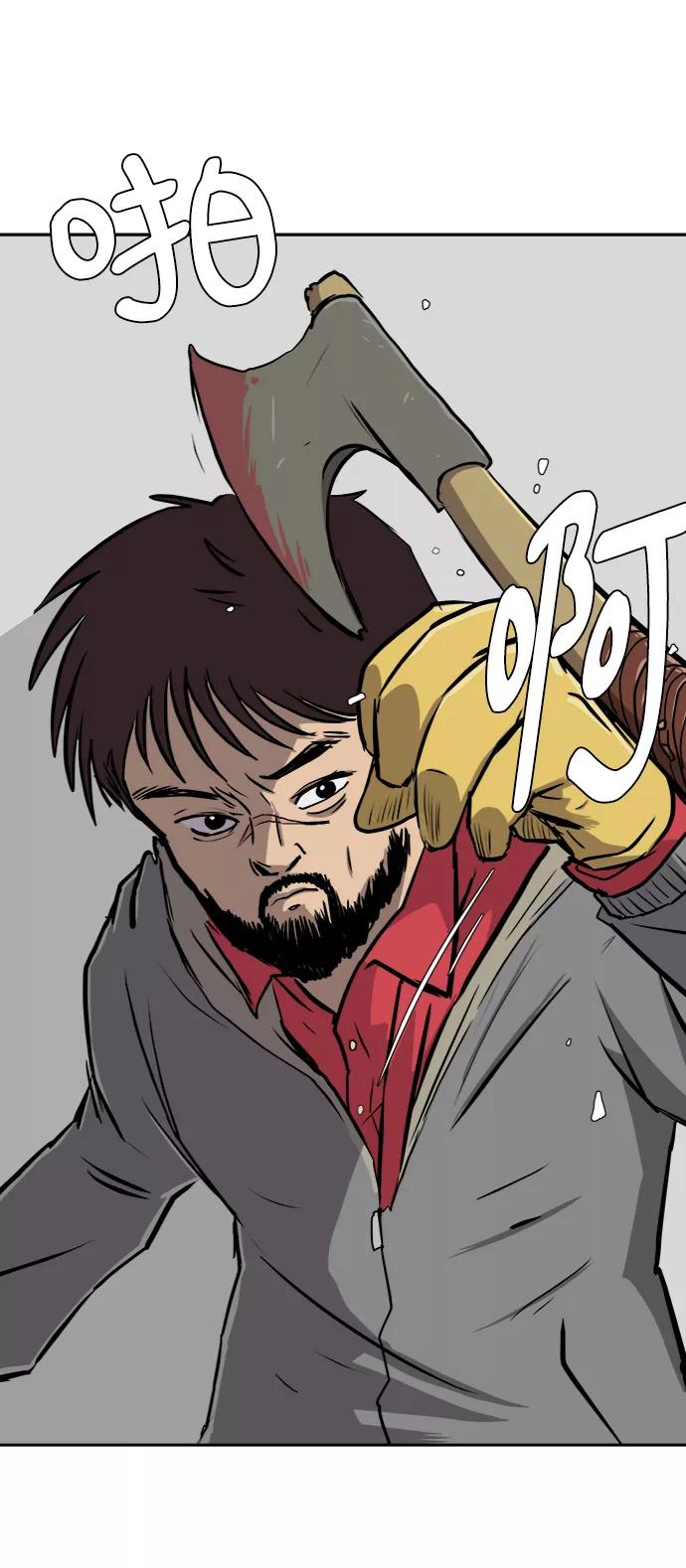 《末日避难所》[第23话] 寻找小旺旺的朋友 第66页
