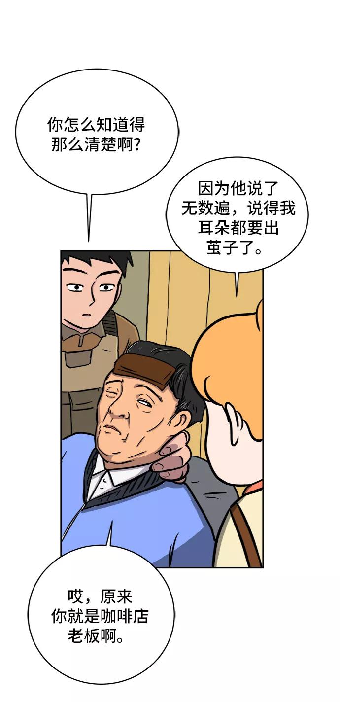《末日避难所》[第23话] 寻找小旺旺的朋友 第20页