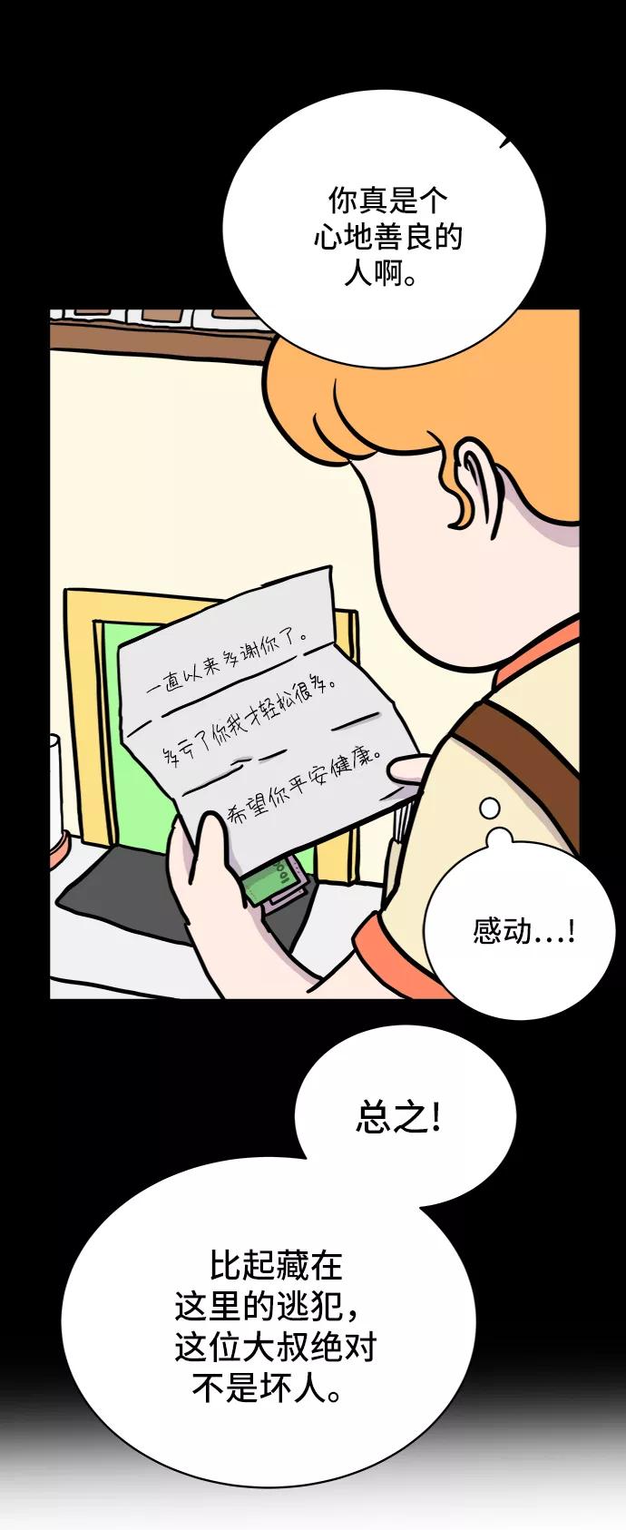 《末日避难所》[第23话] 寻找小旺旺的朋友 第23页