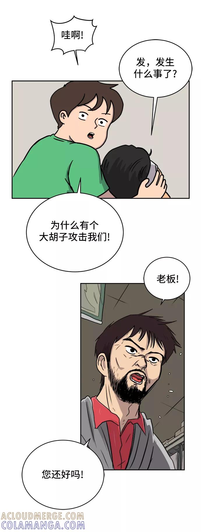 《末日避难所》[第23话] 寻找小旺旺的朋友 第70页