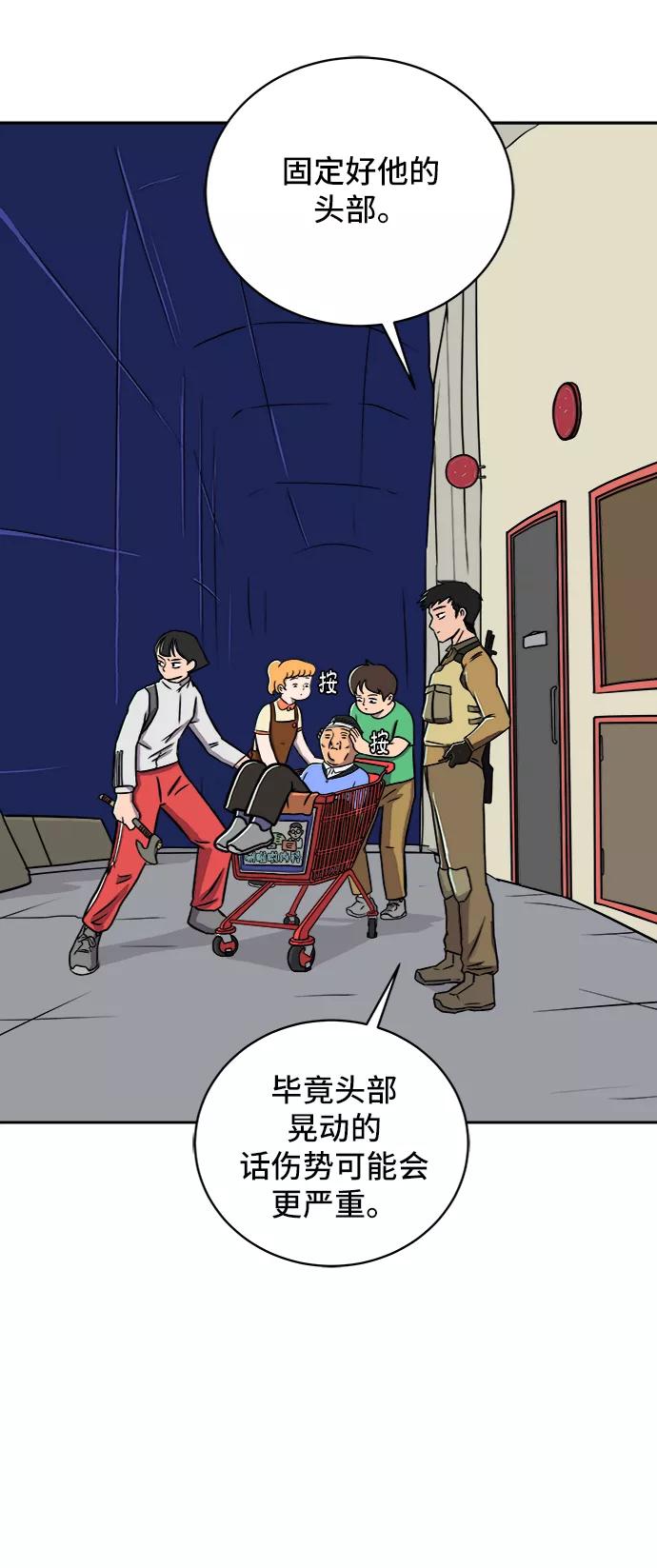 《末日避难所》[第23话] 寻找小旺旺的朋友 第33页