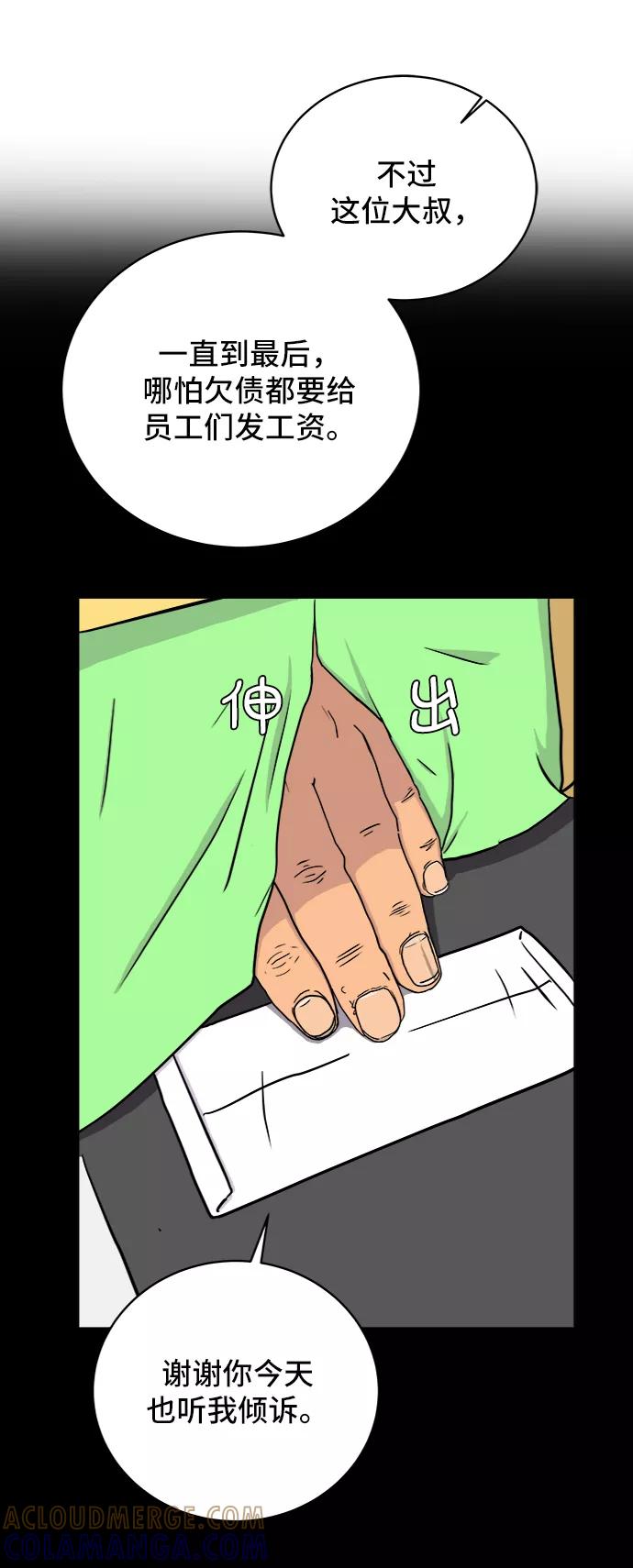 《末日避难所》[第23话] 寻找小旺旺的朋友 第22页