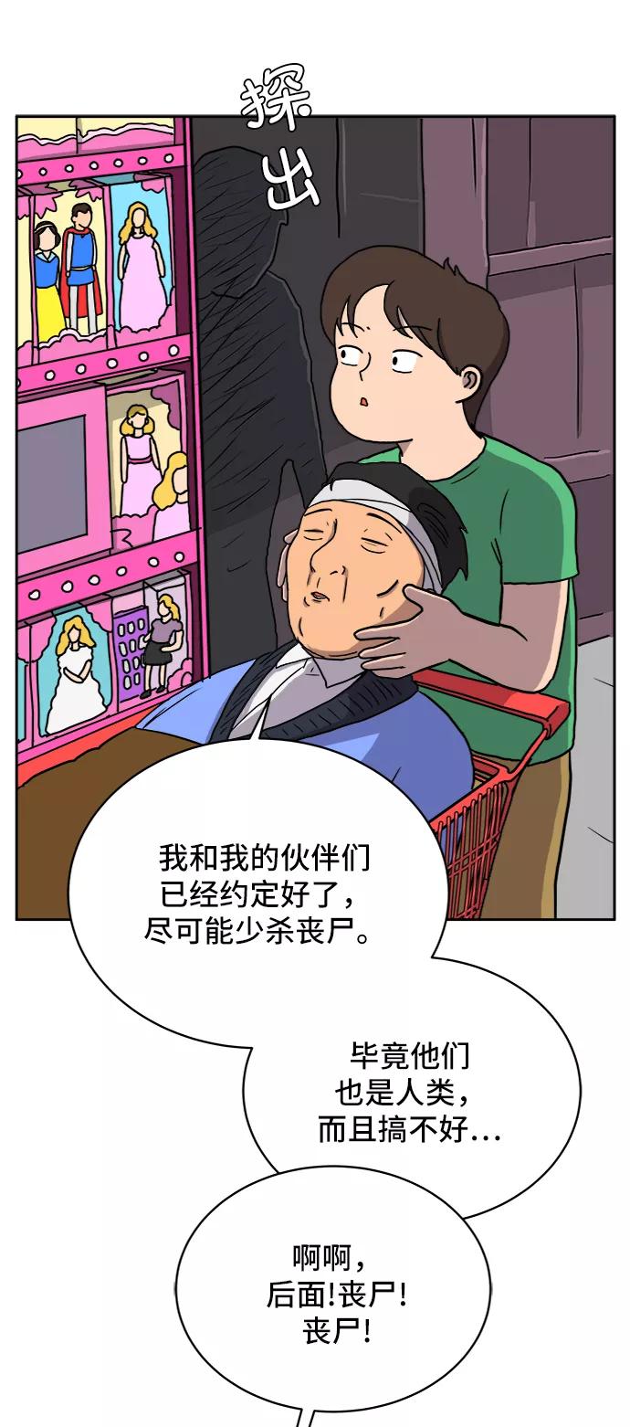 《末日避难所》[第23话] 寻找小旺旺的朋友 第62页