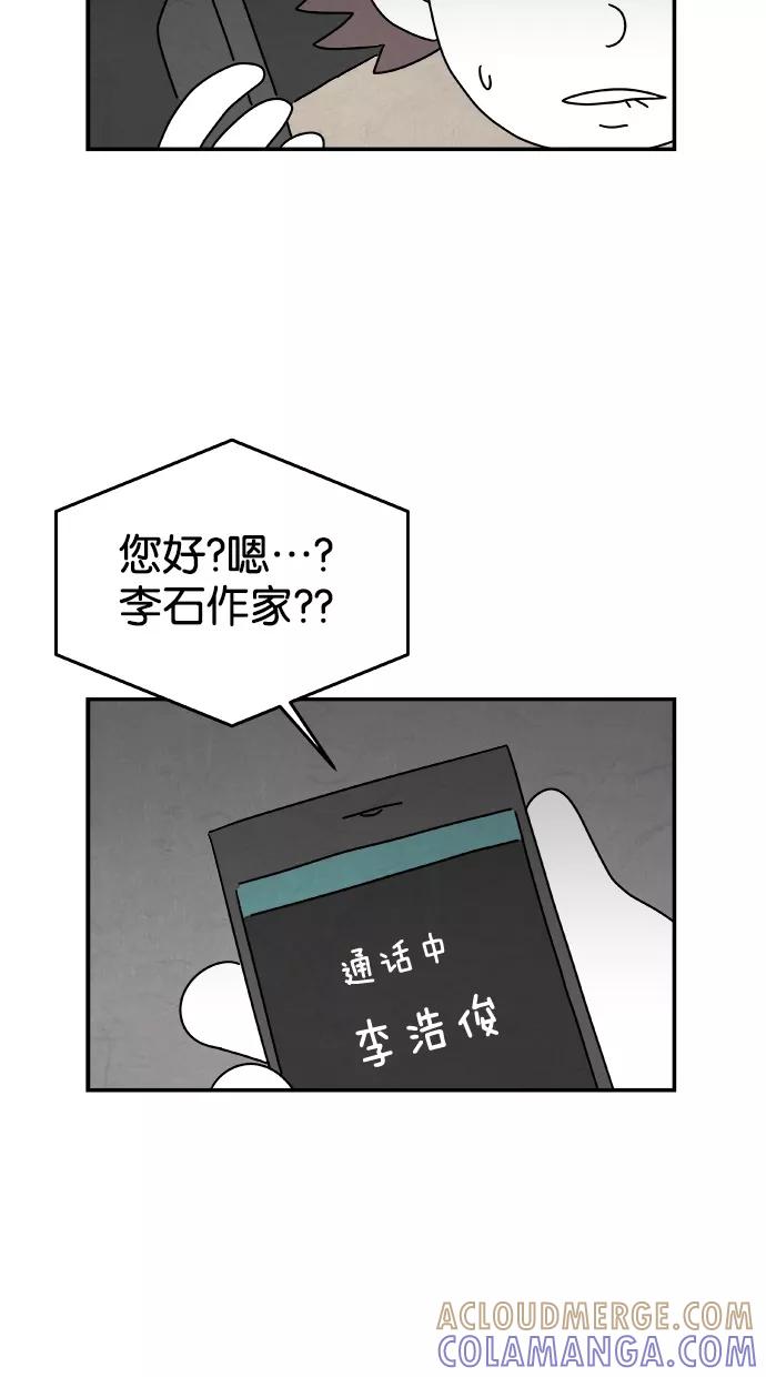 《替身作家》第23话 第29页