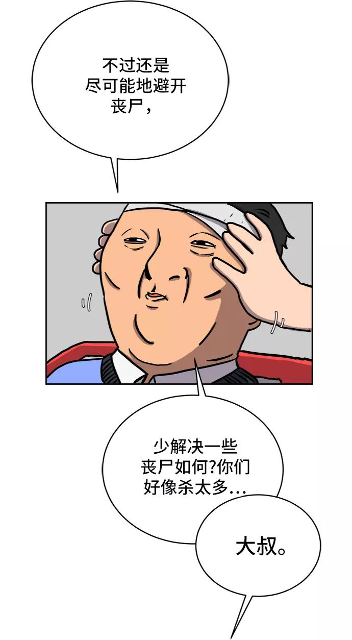 《末日避难所》[第23话] 寻找小旺旺的朋友 第60页