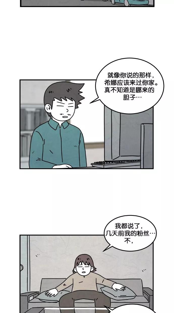 《替身作家》第23话 第16页