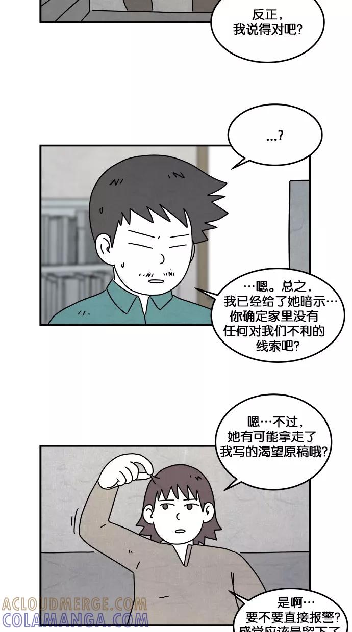 《替身作家》第23话 第17页