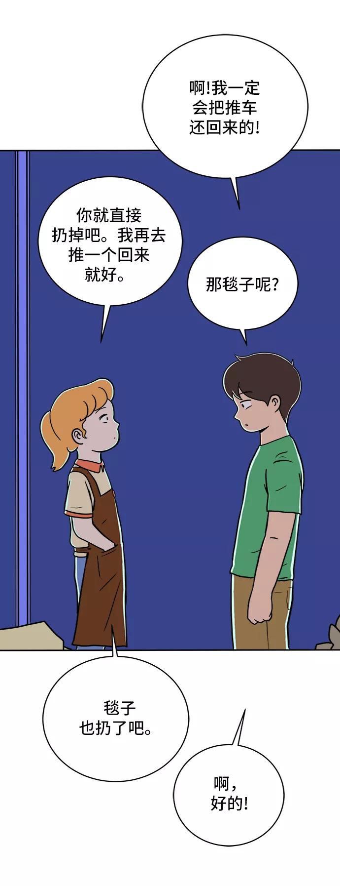 《末日避难所》[第23话] 寻找小旺旺的朋友 第53页