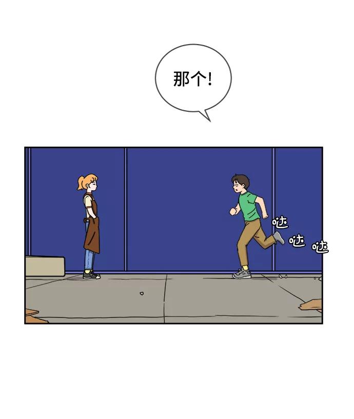 《末日避难所》[第23话] 寻找小旺旺的朋友 第44页