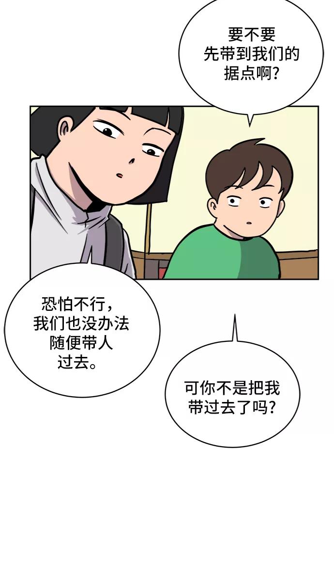 《末日避难所》[第23话] 寻找小旺旺的朋友 第14页