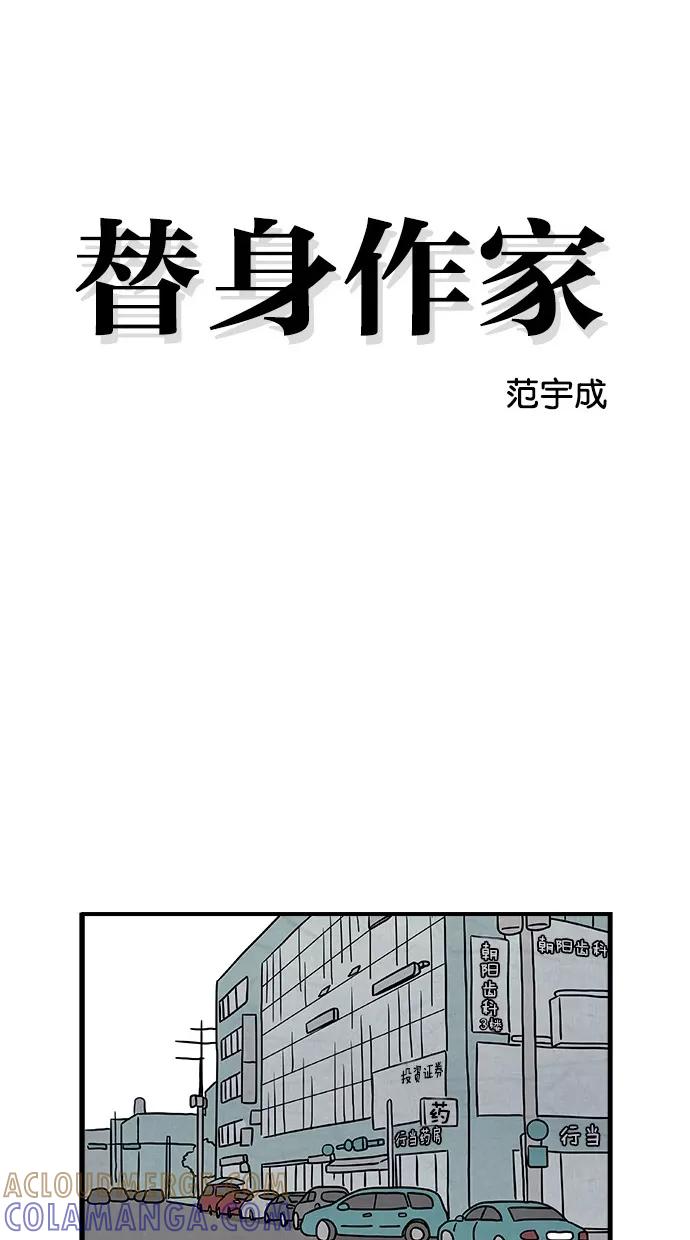 《替身作家》第23话 第15页