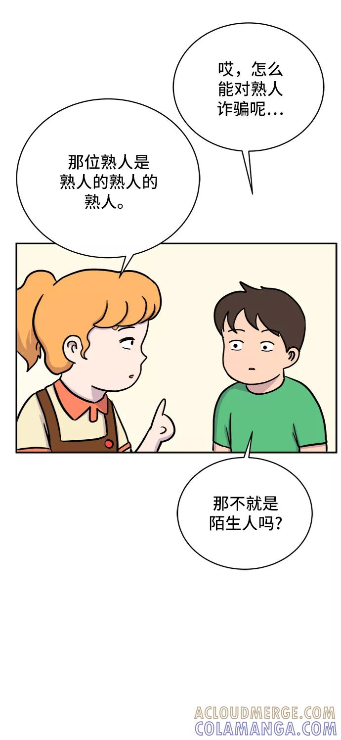 《末日避难所》[第23话] 寻找小旺旺的朋友 第19页