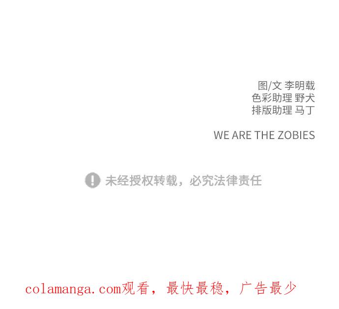 《末日避难所》[第23话] 寻找小旺旺的朋友 第80页